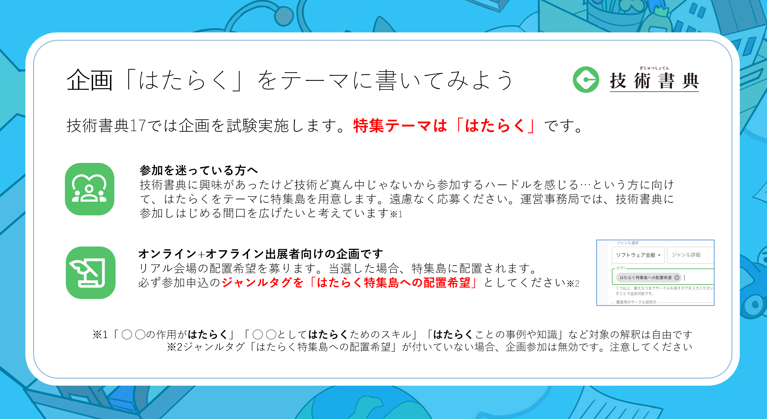 「はたらく」特集島