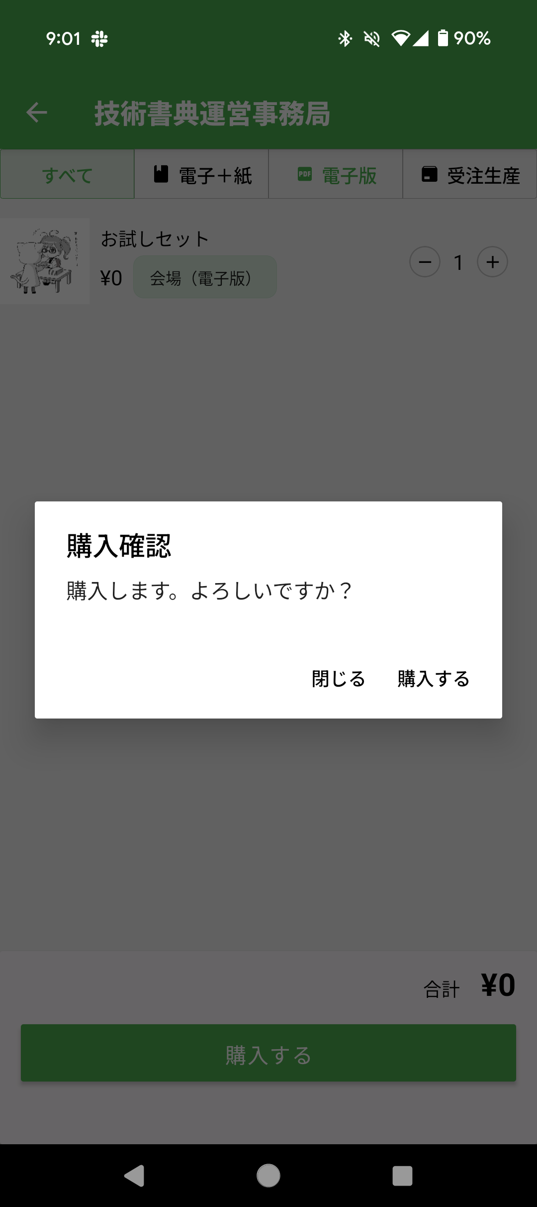 「購入する」ボタンをタップ