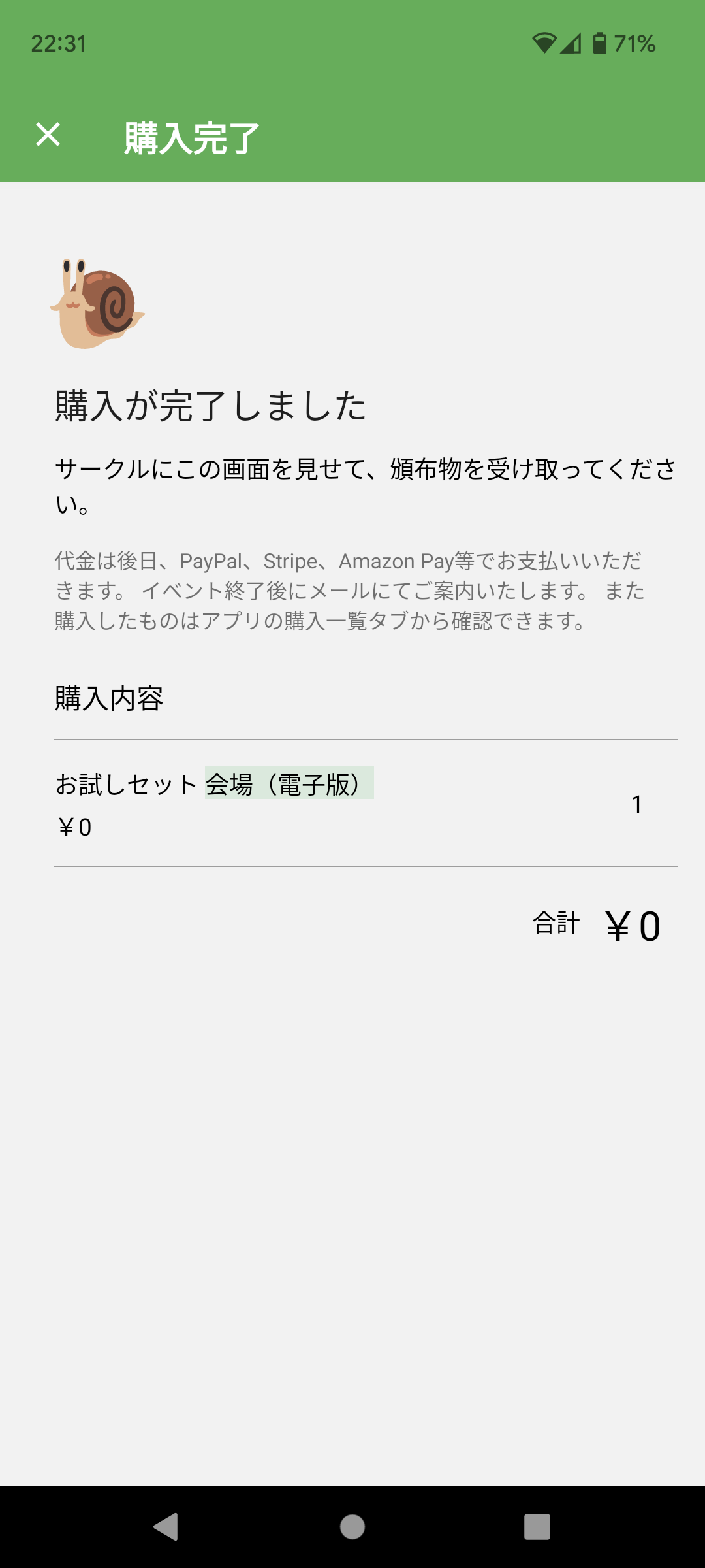 購入結果画面