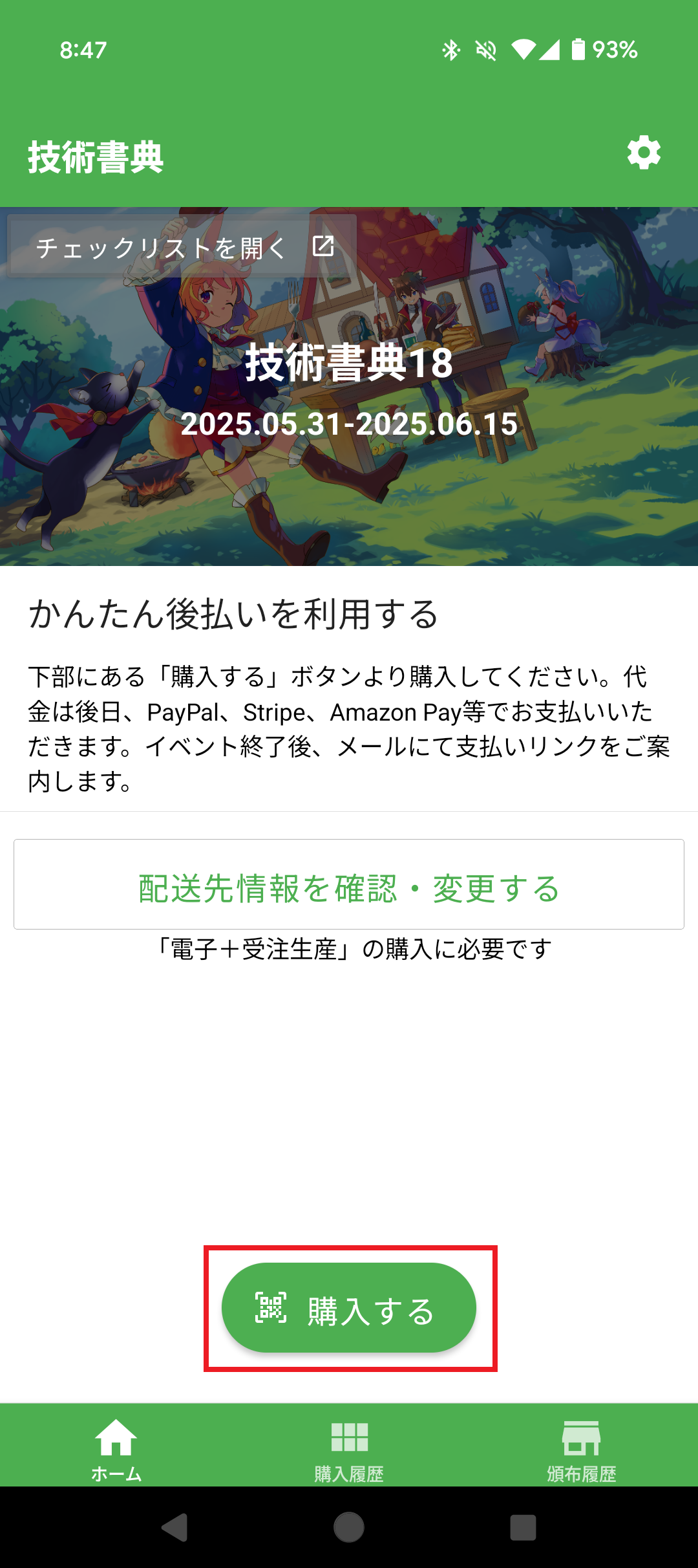 SMS認証を済ませておくため「購入する」ボタンをタップ