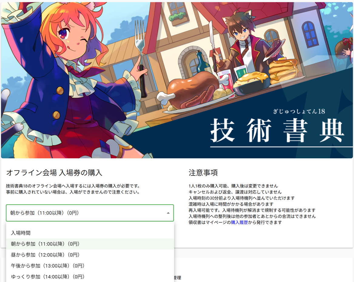 入場券はマイページで購入できます