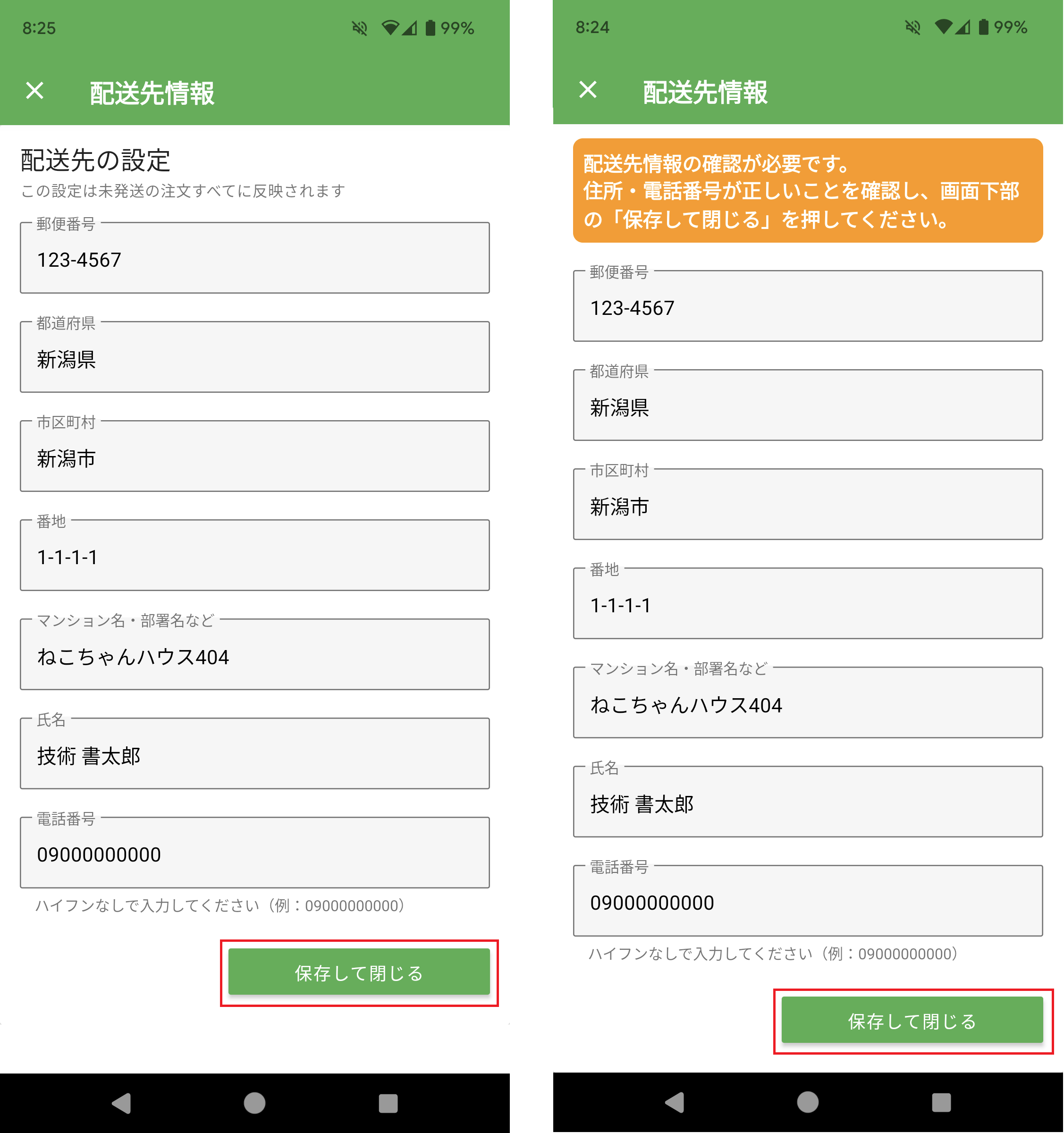 配送先の住所を入力