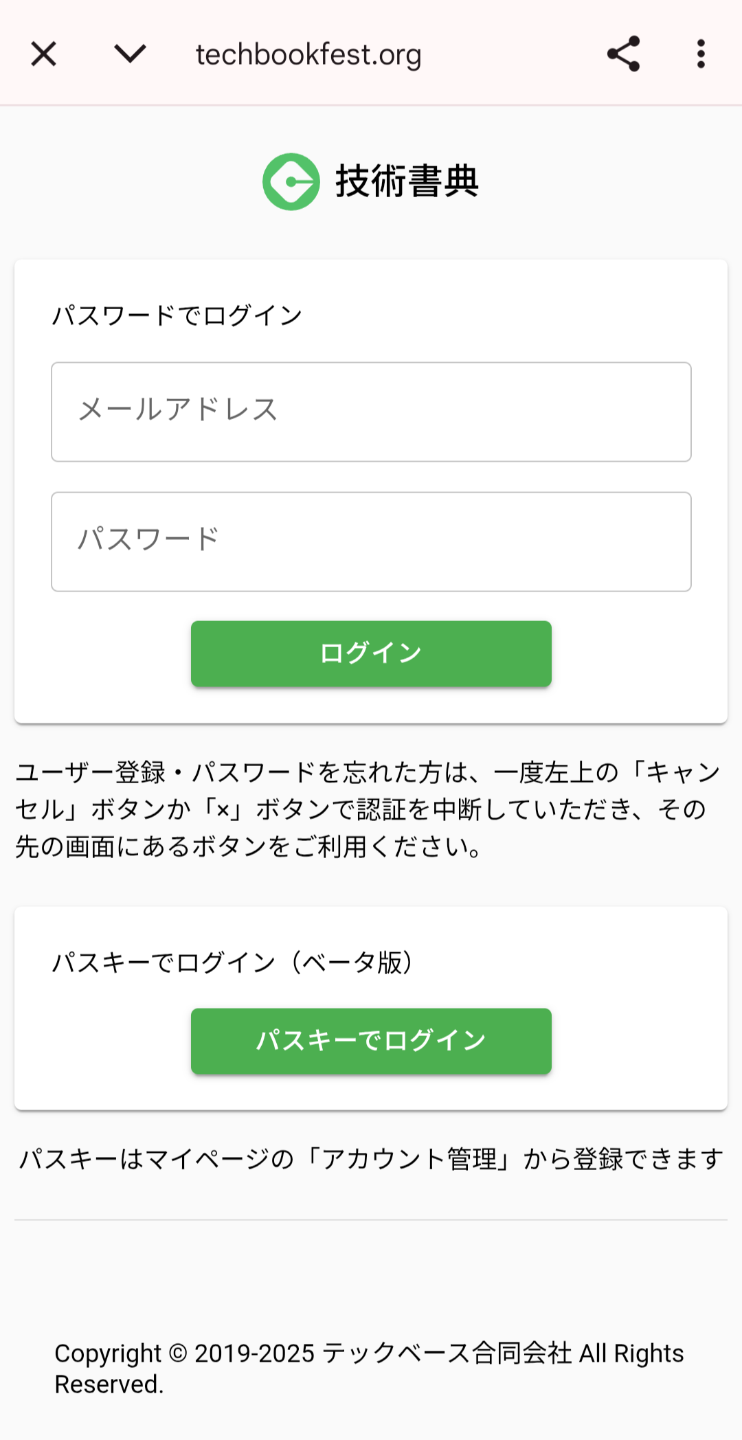 技術書典公式サイトのアカウントでアプリにログイン