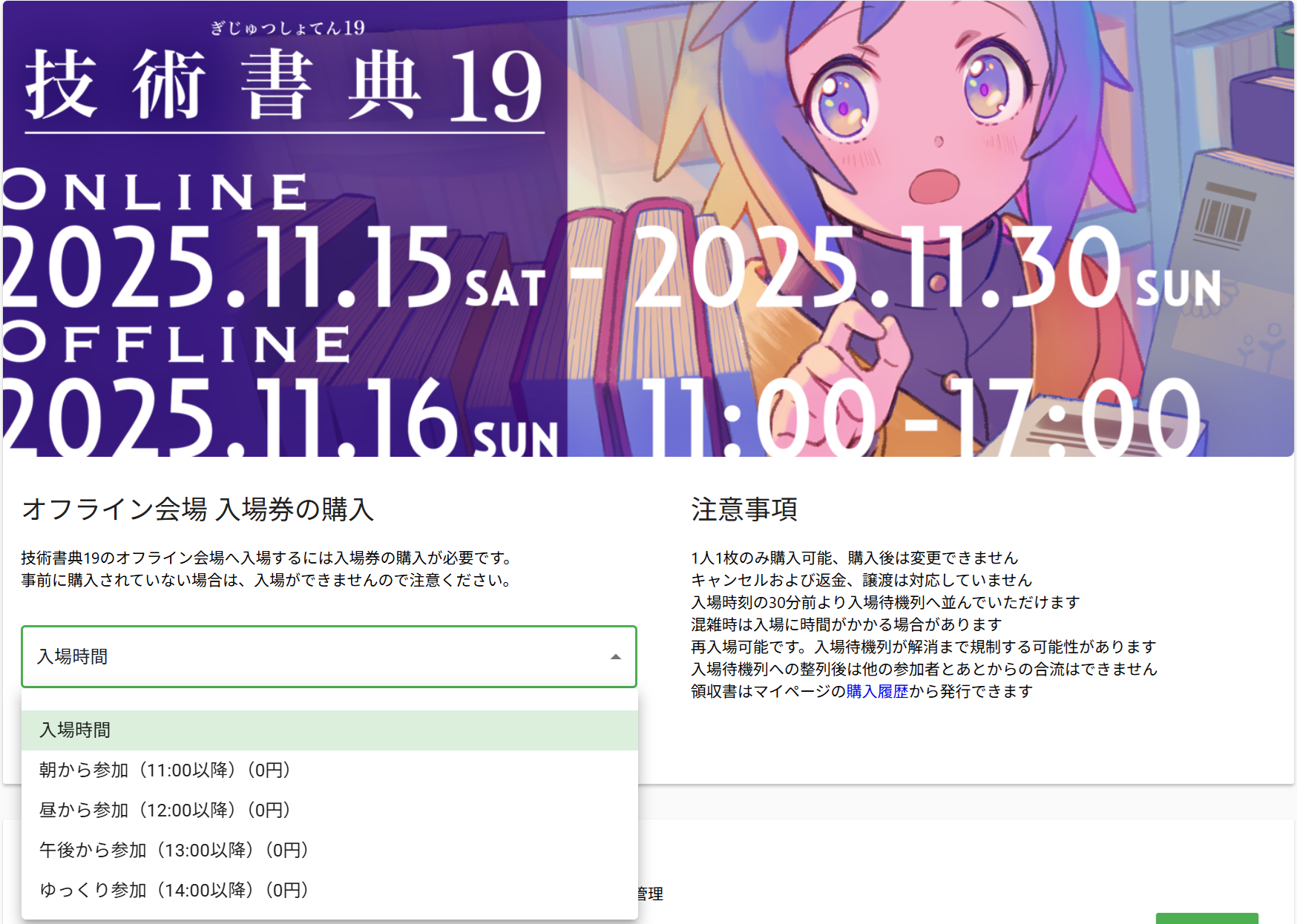 入場券はマイページで購入できます