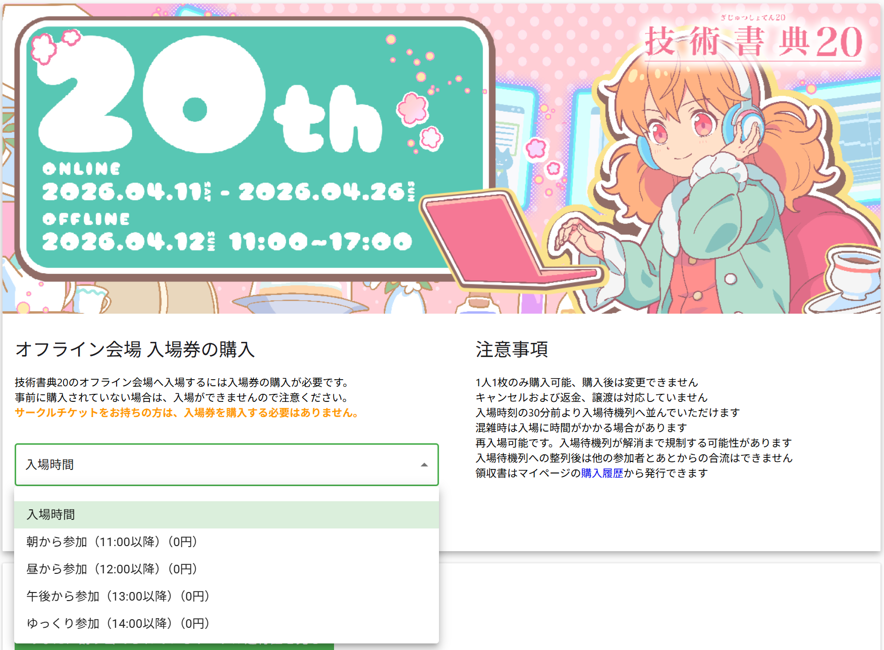 入場券はマイページで購入できます