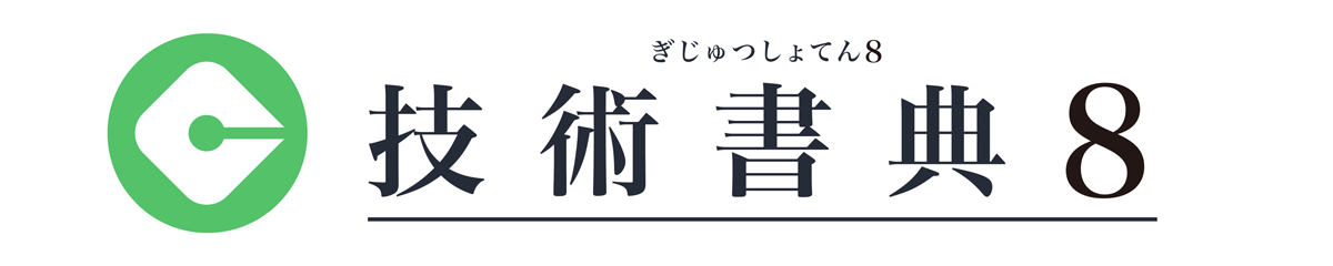 技術書典8